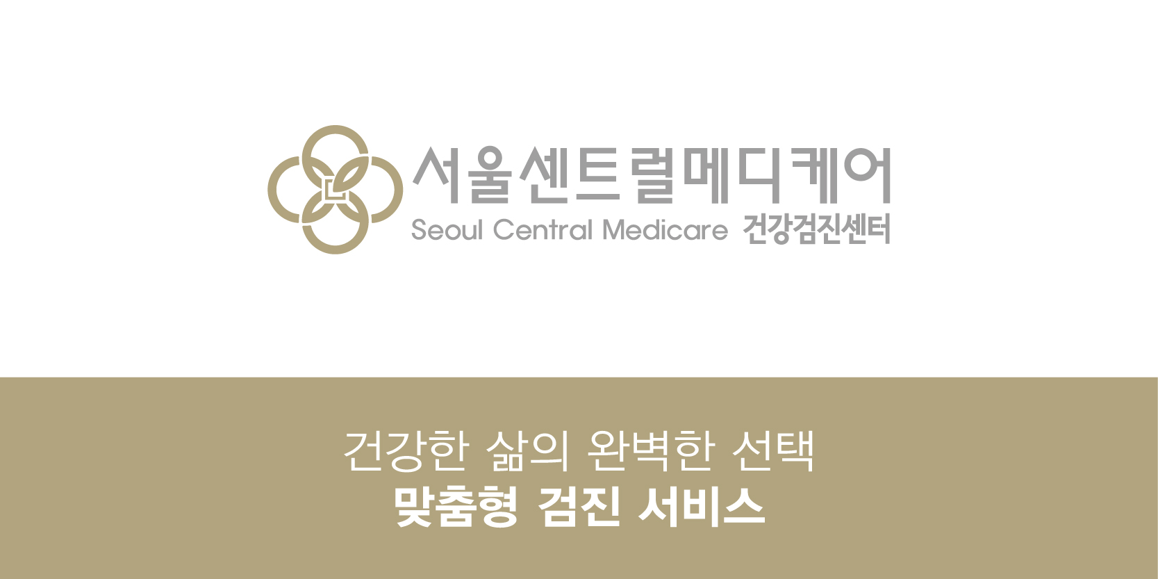서울센트럴메디케어