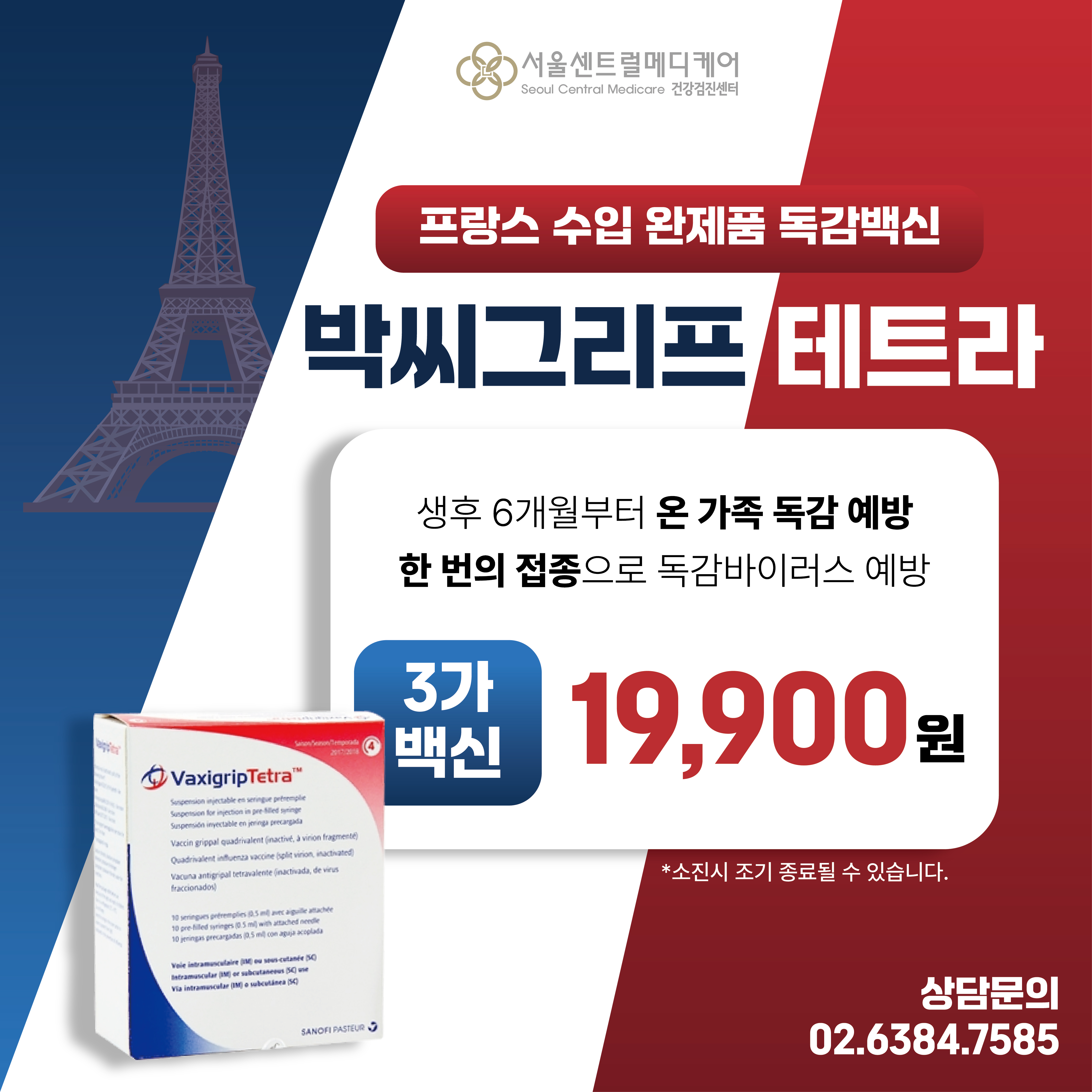 독감 접종 이벤트