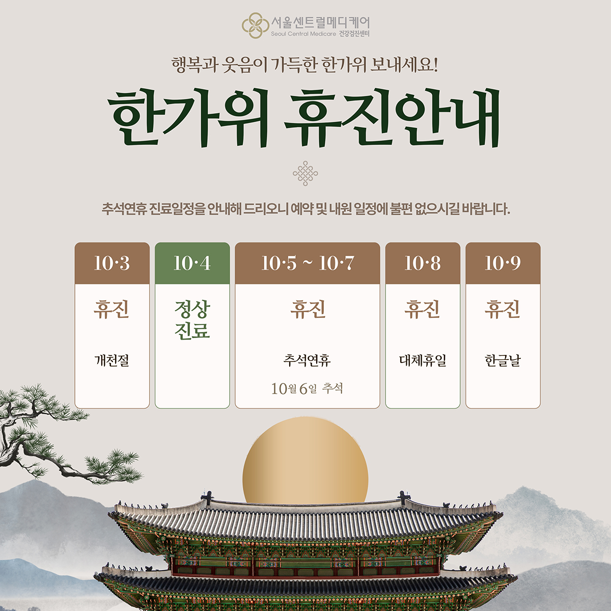 10월 휴진 안내