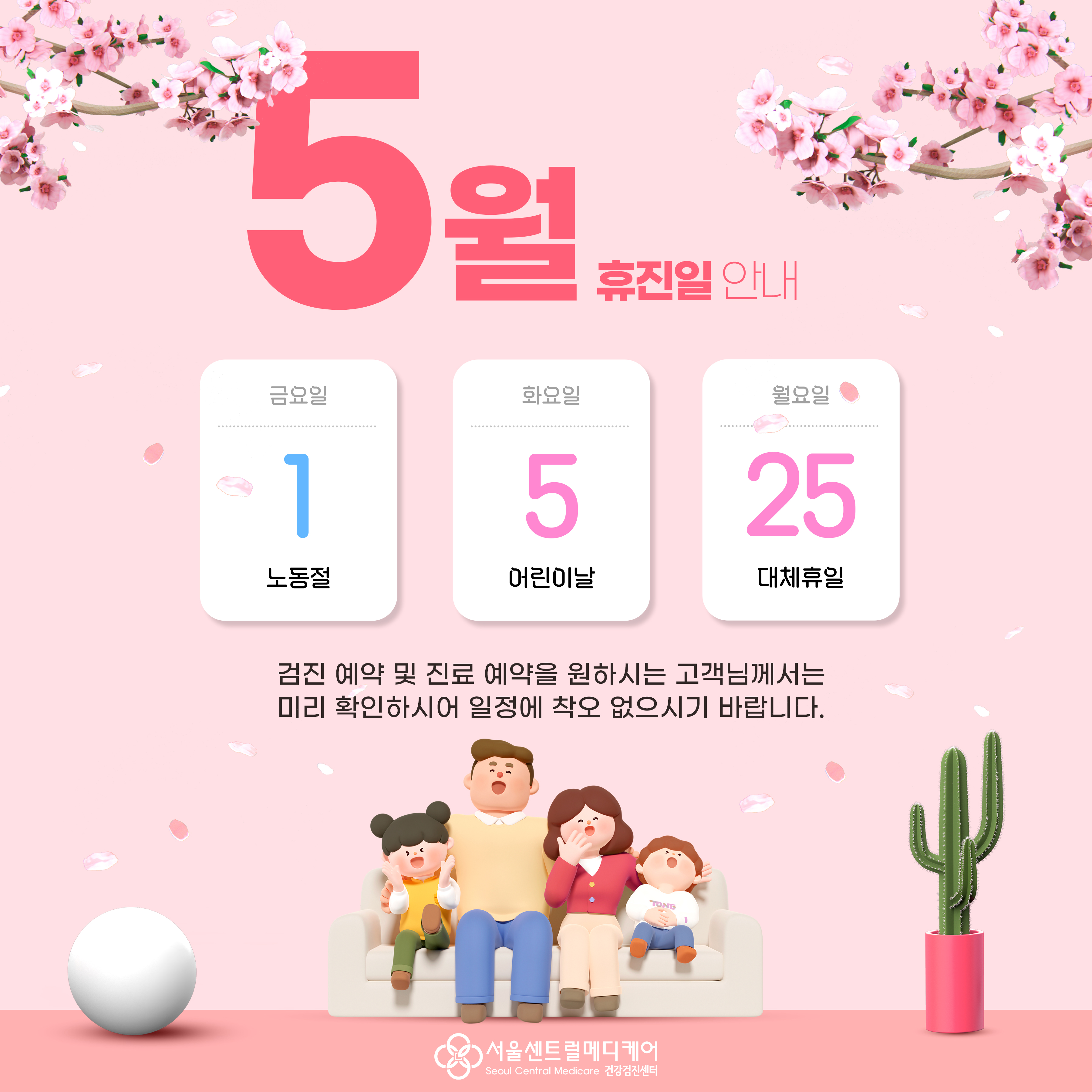 5월 휴진안내